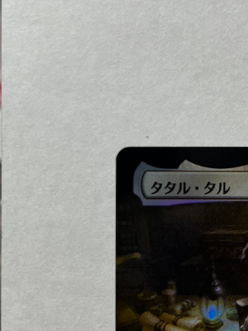 タタル・タル　統率者　拡張　Foil