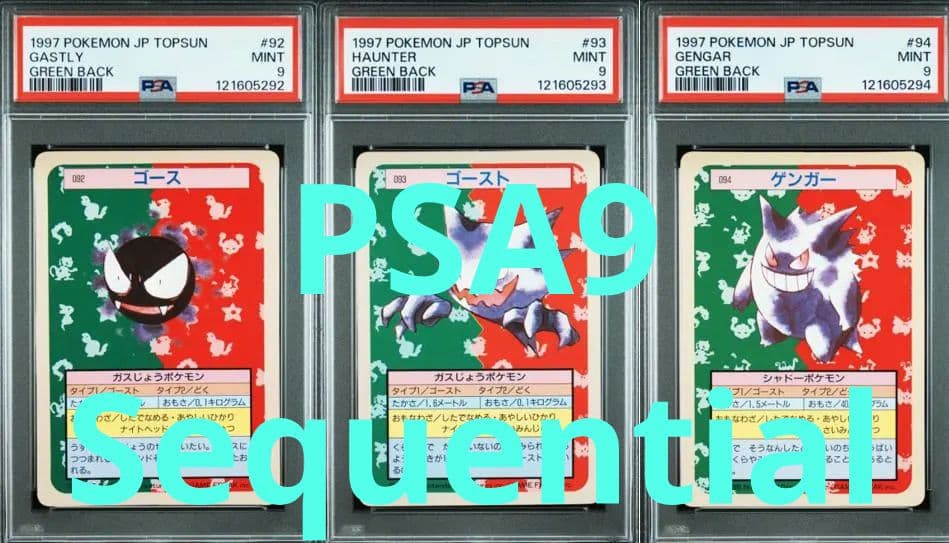 ポケモンカード トップサン ゲンガー グリーンバック 進化ライン PSA9 連番