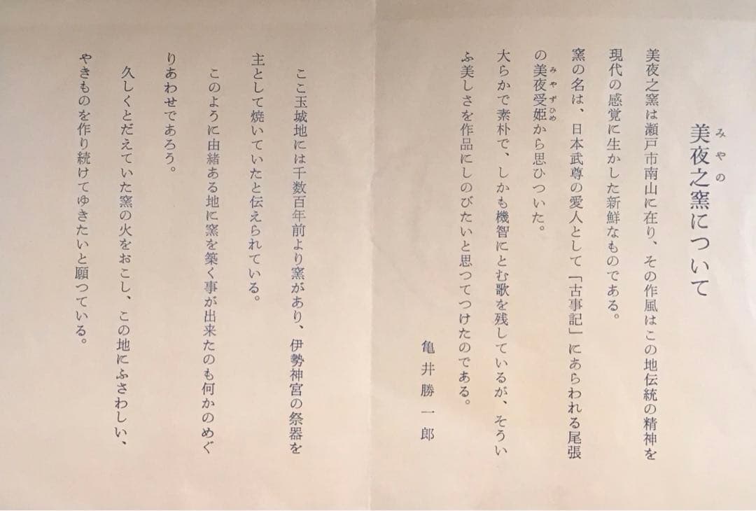 茶道具　水指　伊勢　美夜之窯　八木秀夫作　栞　共箱　S63MS