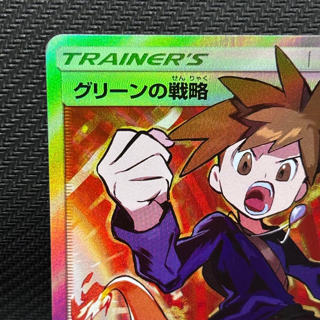 ポケモンカード　グリーンの戦略　sr sm12a