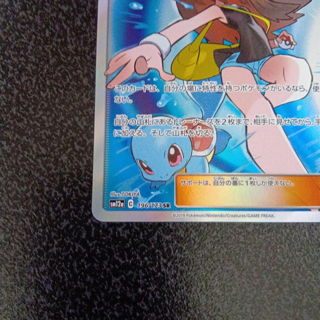 ブルーの探索 SR SM12a GXタッグオールスターズ　196/173