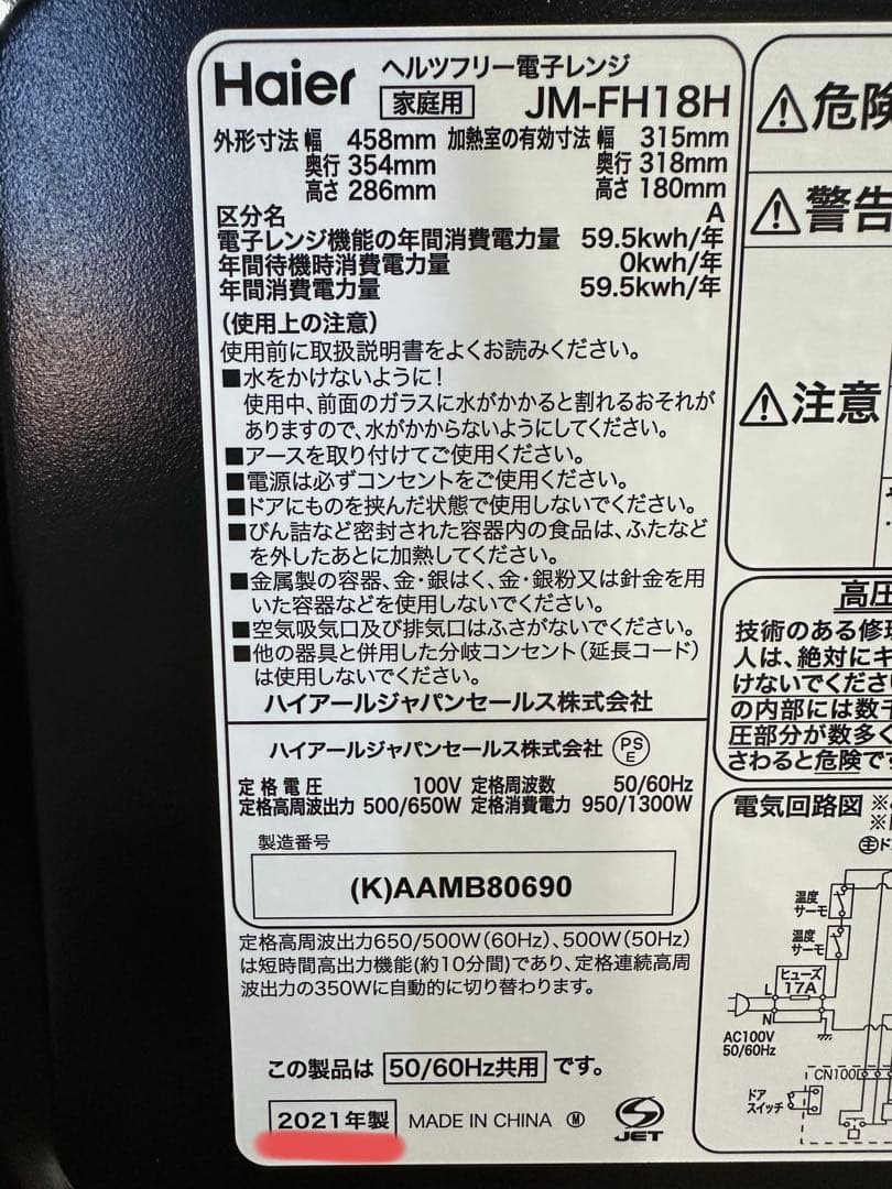 美品 Haier ヘルツフリー電子レンジ JM-FH18H ハイアール 家庭用