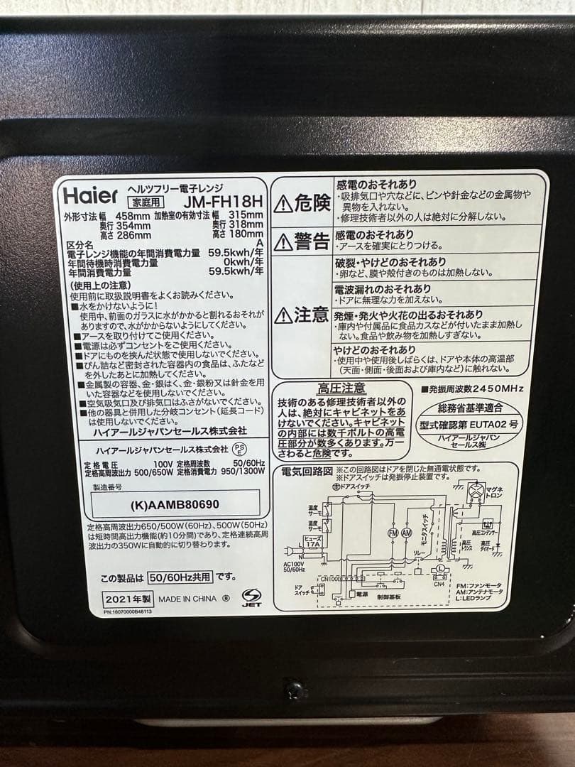 美品 Haier ヘルツフリー電子レンジ JM-FH18H ハイアール 家庭用