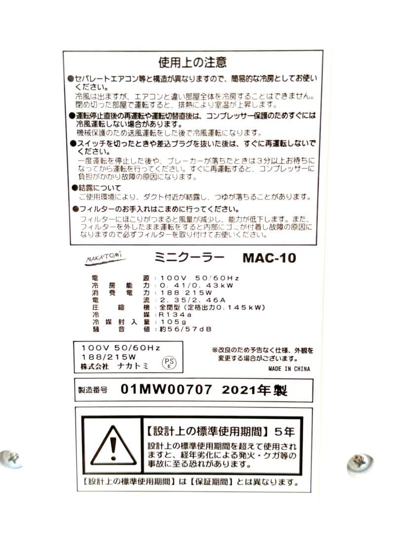 【美品使用２ヶ月】ナカトミ スポットクーラー MAC-10】