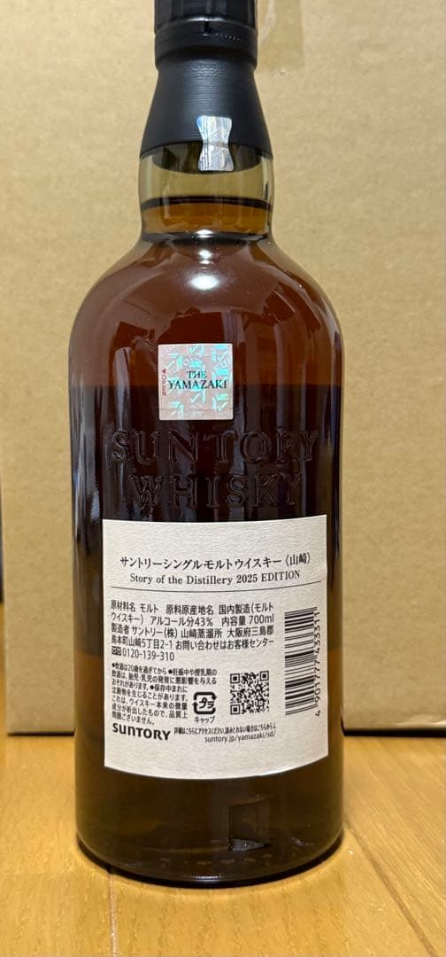 山崎　Story of the Distillery 2025