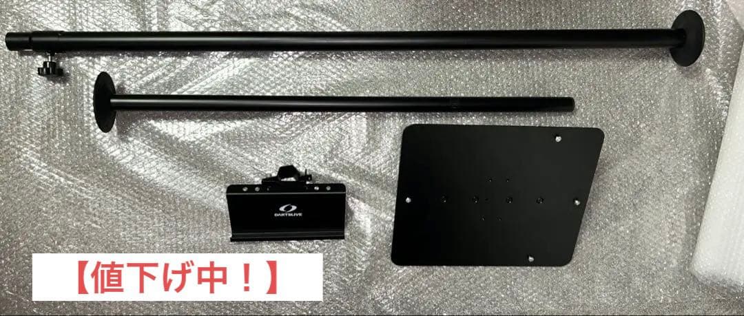 【値下げ中！】ダーツライブ　ポールスタンド