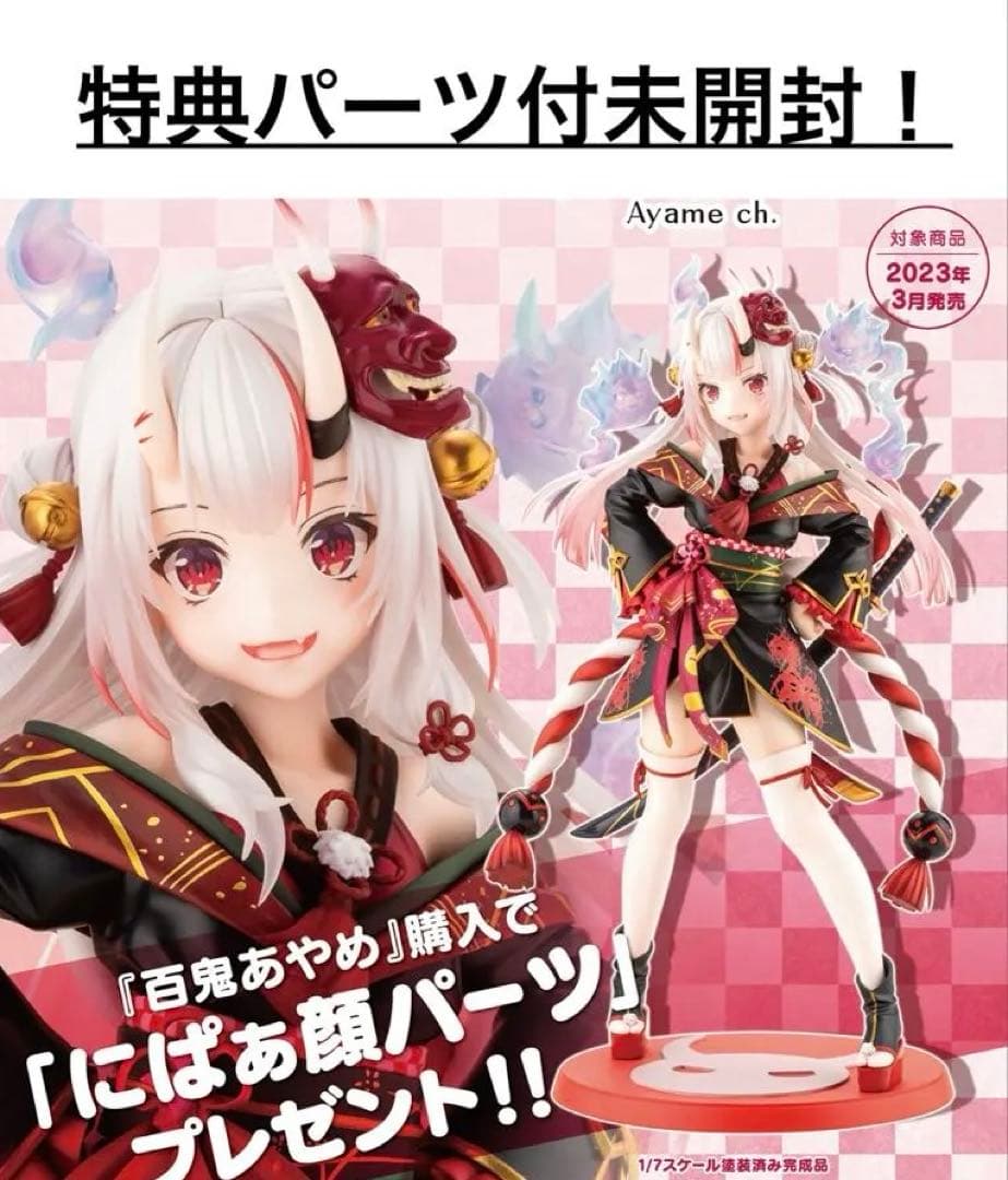 ホロライブ 百鬼あやめ 1/7スケール フィギュア