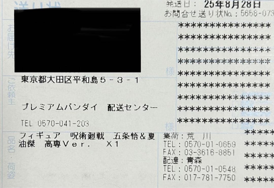 【呪術廻戦】懐玉・玉折 ED 五条 夏油 フィギュア