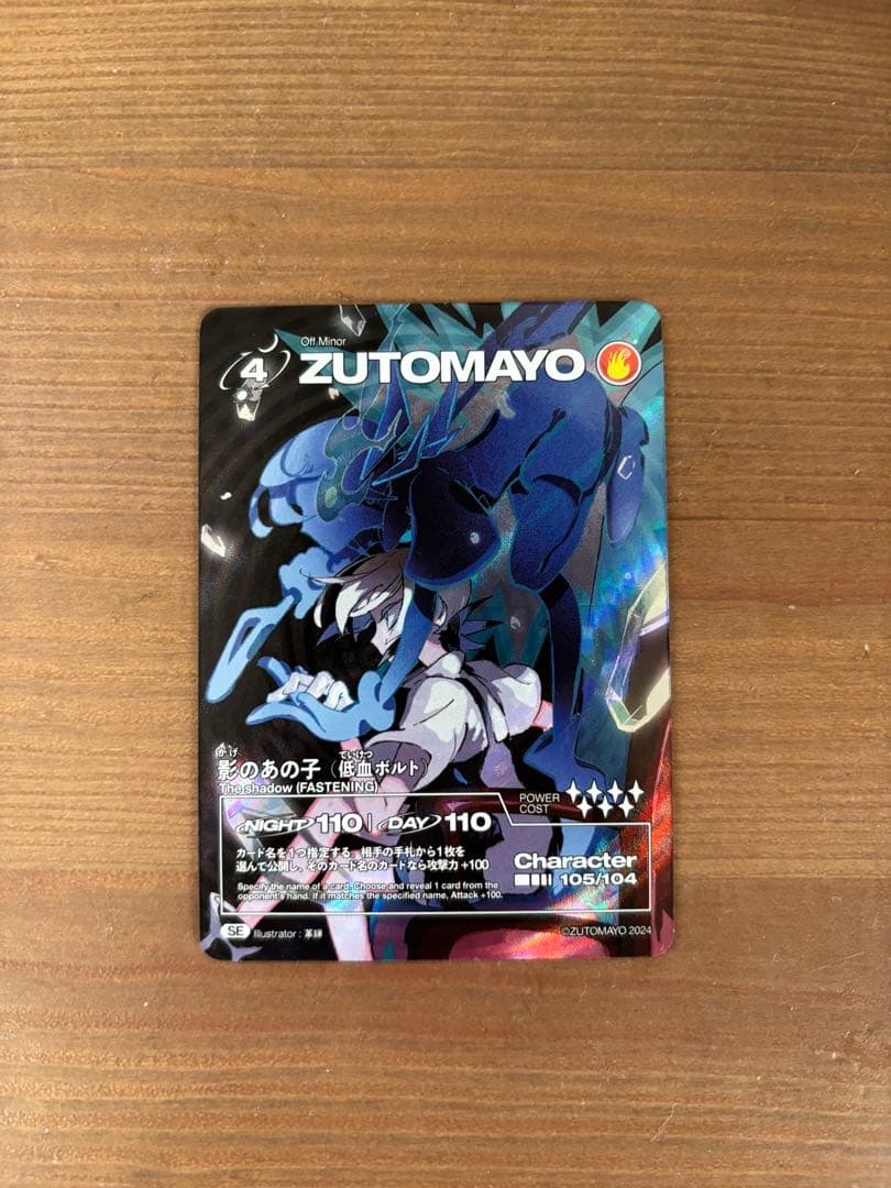 ずとまよカード 第3弾 se 影のあの子(低血ボルト)