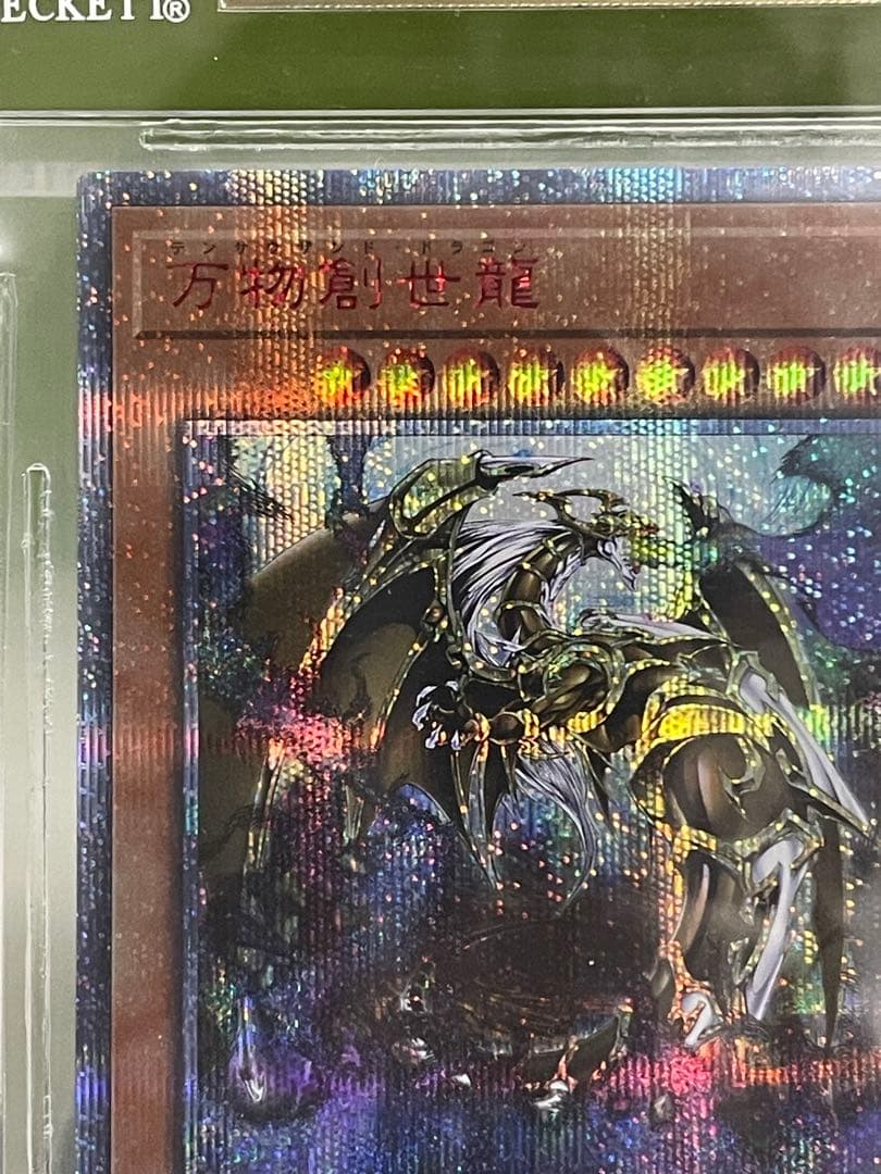 【本日のみ/BGS9.5】万物創世龍 10000シークレットレア　日版