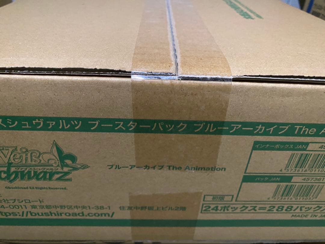 ブルーアーカイブ The Animation 未開封 1カートン