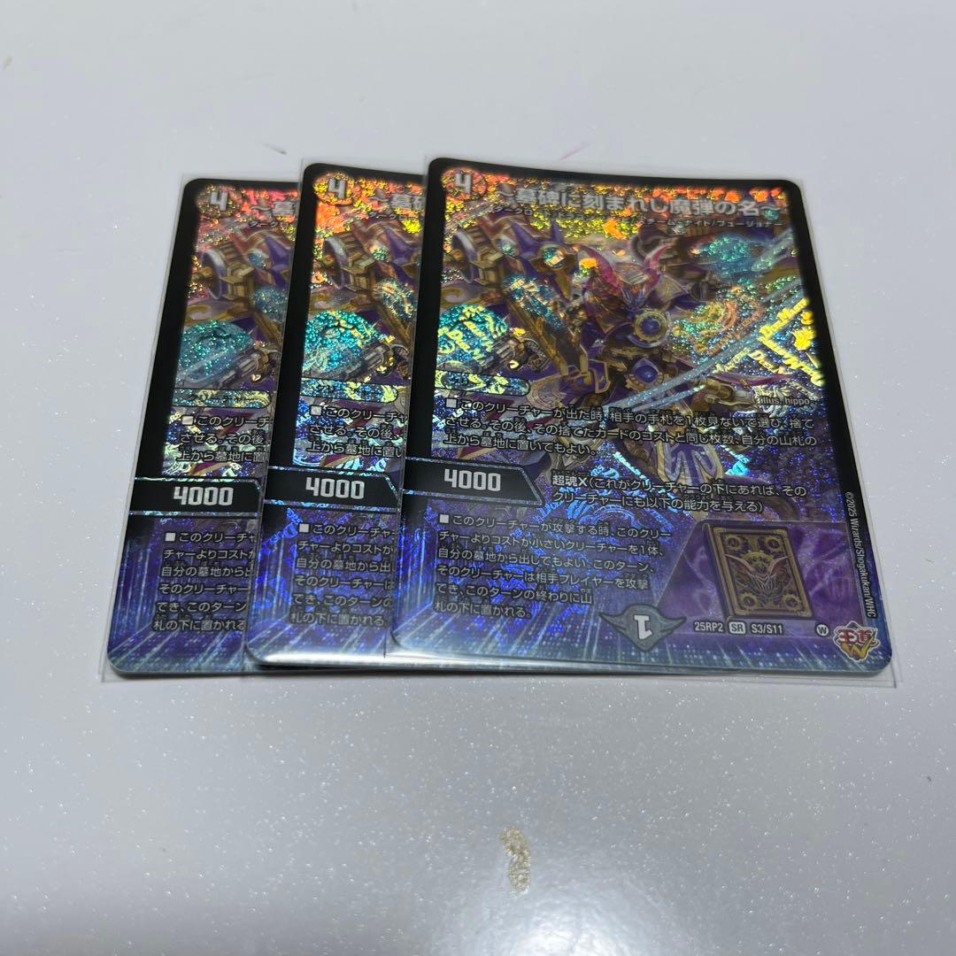 アレクサンドルエピタフ　3枚