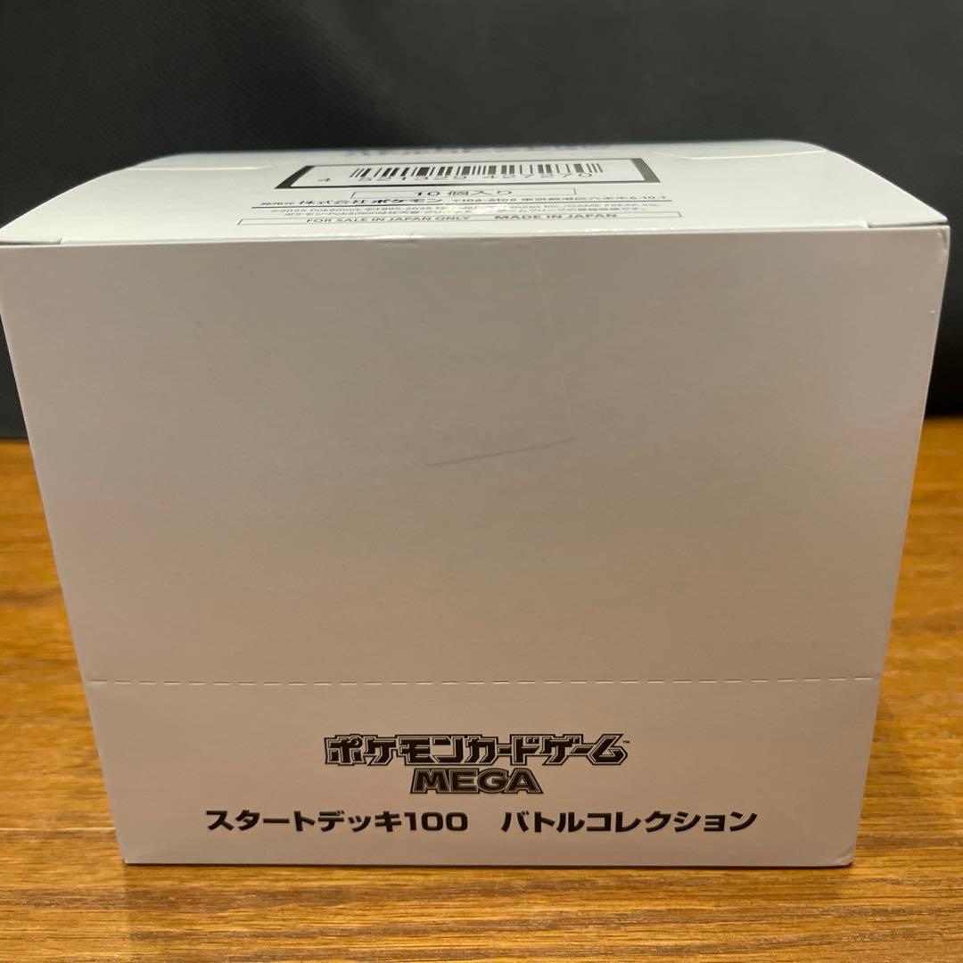 ライオン丸　ポケモンカード　スタートデッキ100 バトルコレクション　白箱