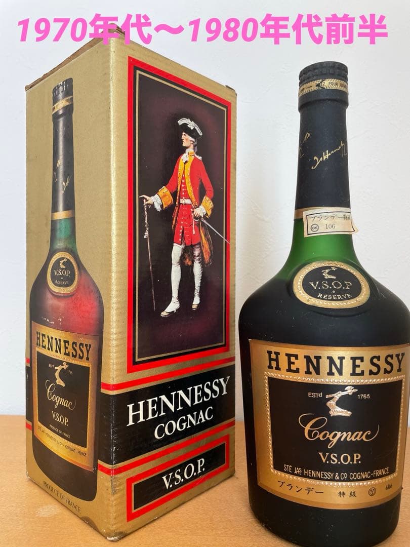 古酒 HENNESSY V.S.O.P. 特級表記