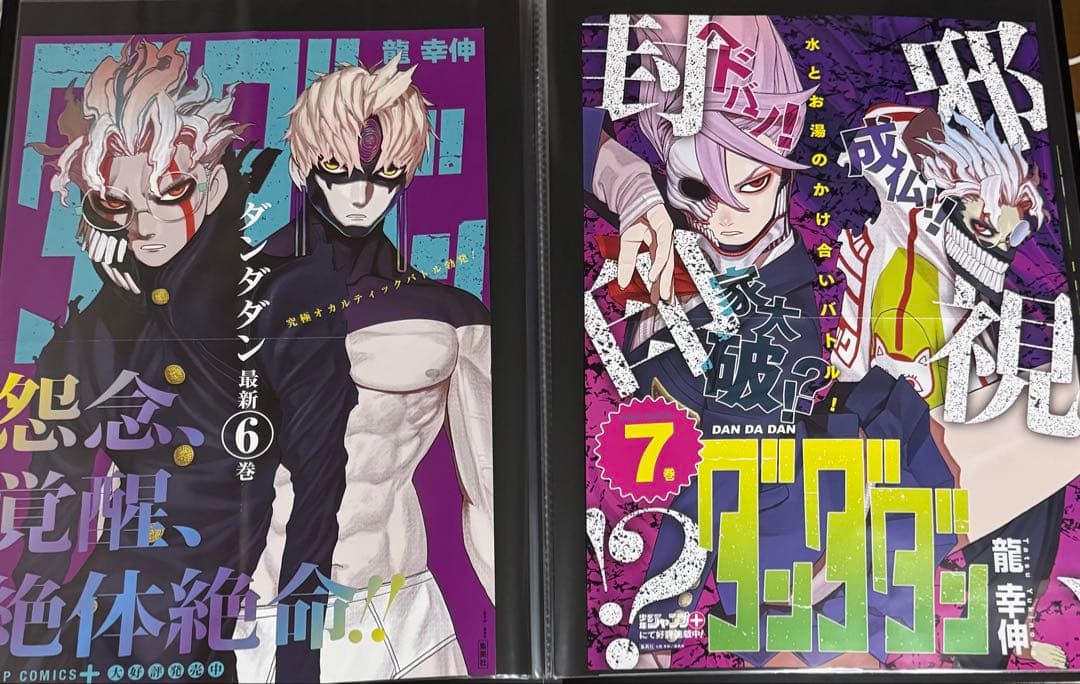 ダンダダン　ポスター