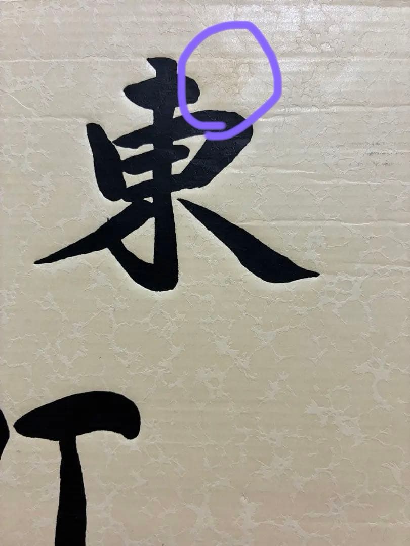 貝塚市だんじり祭り麻生郷地区東町 新調五十周年 記念誌及びオマケに記念冊子