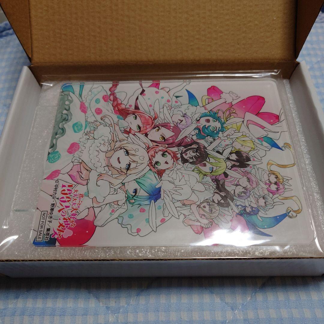 君のことが大大大大大好きな100人の彼女　懸賞当選品