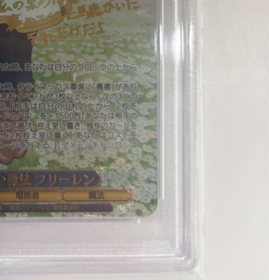 【PSA10】一番好きな魔法　フリーレン　SSP