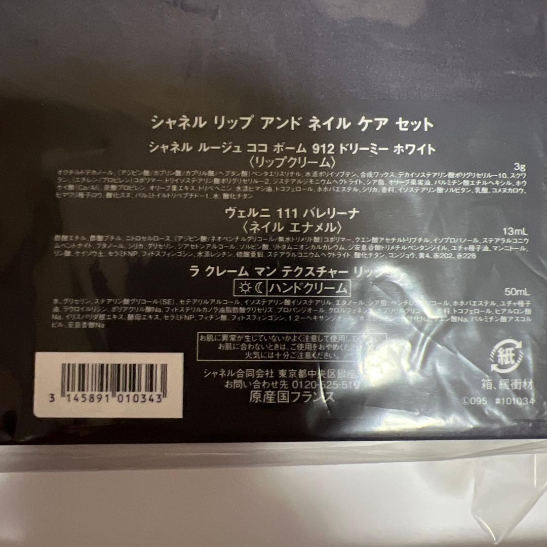 シャネル ホリデー2025リップ アンド ネイル ケア セット★ポーチなし★