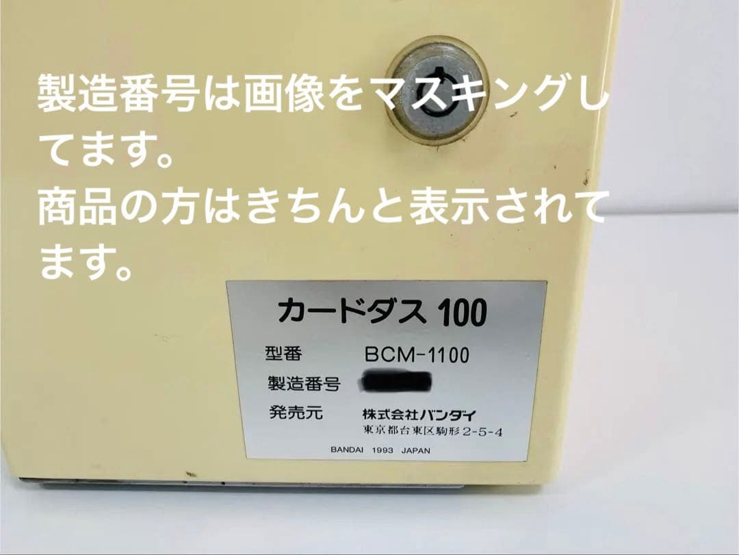最終在庫 ドラゴンボール カードダス 100 自販機 本体BCM-1100