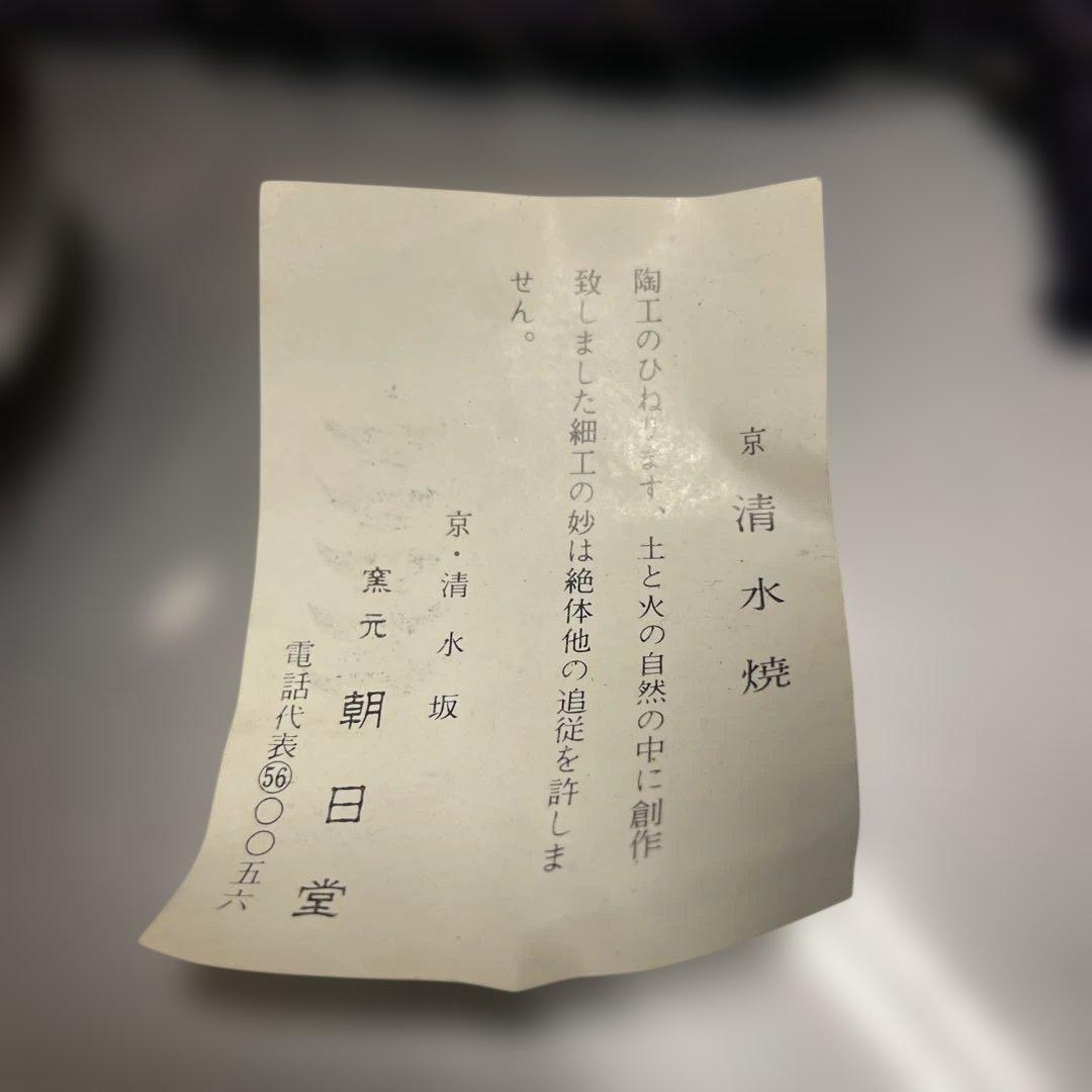 茶道具　京都　清水焼　朝日堂　茶入れ　茄子茶入　　京陶器　ビンテージ　赤茶色