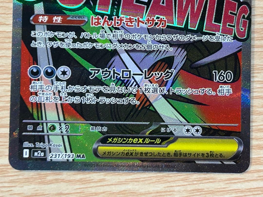 メガルチャブルex メガズルズキンex MA 中国語エラー 2点セット