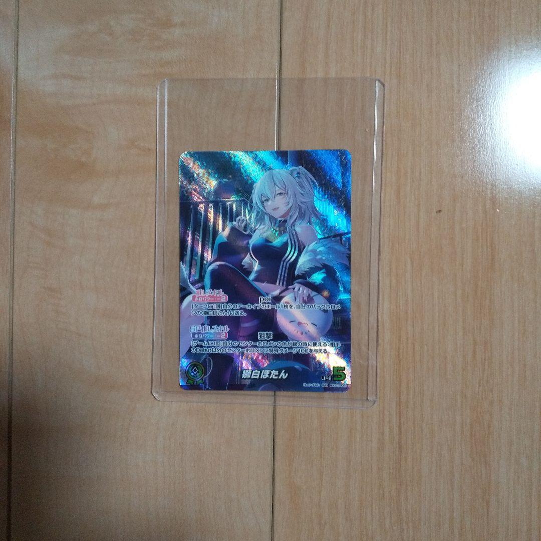 hololive OFFICIAL CARD GAME 獅白ぼたん