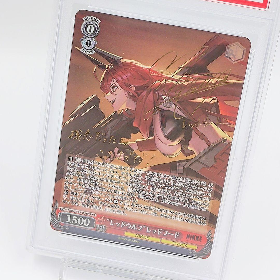 PSA10 “レッドウルフ”レッドフード SP 日笠陽子 サイン POP1