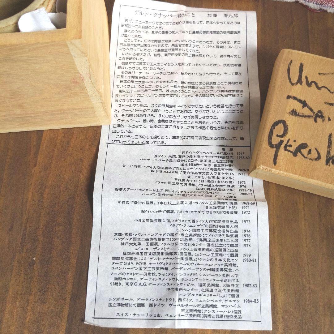 益子焼 Gerd Knapper ゲルトクナッパー 湯呑み【貴重】