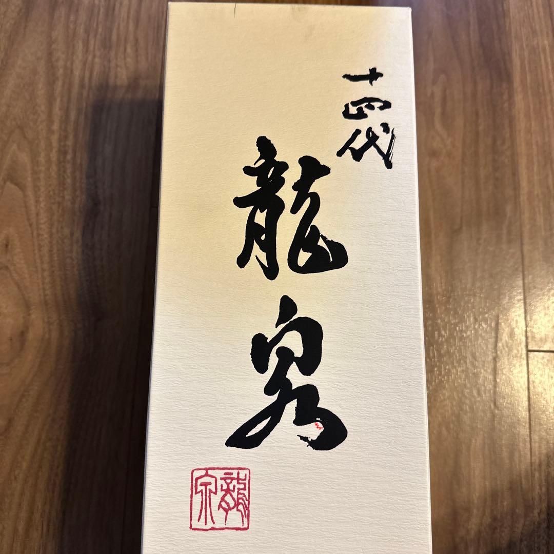 【空瓶】龍泉 十四代 日本酒 高木酒造