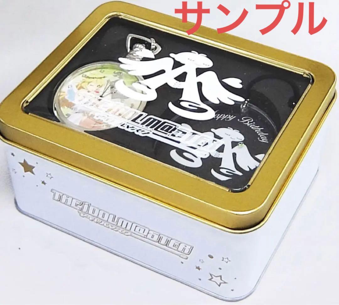 星井美希 Birthday Ver. アクリルプレート付き懐中時計 TBS限定