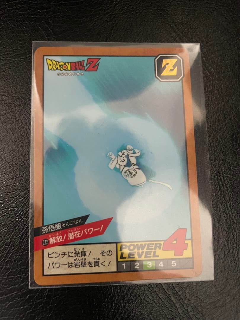 【希少⭐︎初版】ドラゴンボールカードダス　No.272 孫悟飯　解放！潜在パワー！