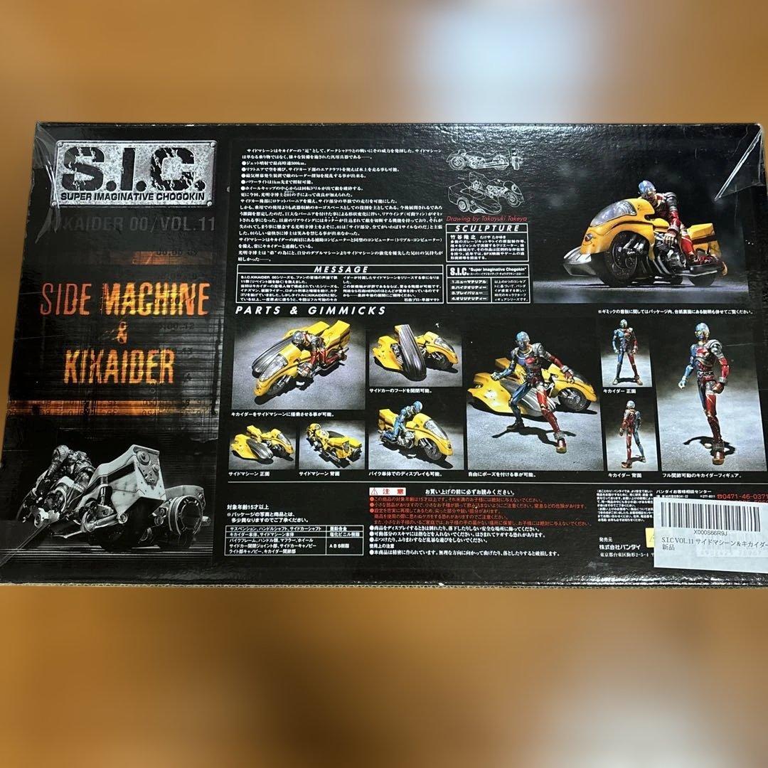 特撮 S.I.C. Kikaider & Side Machine VOL.11