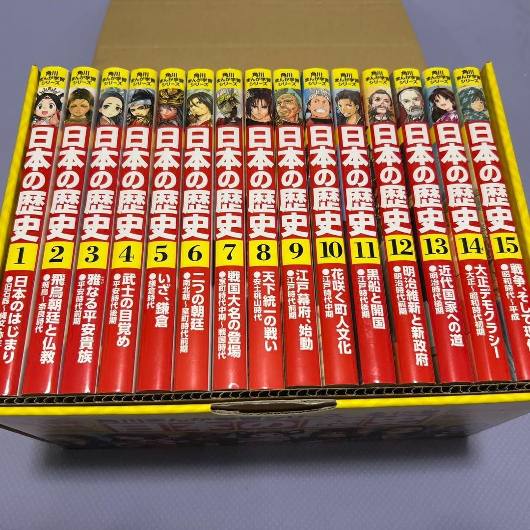 角川まんが学習シリーズ 日本の歴史 2016 全15巻セット