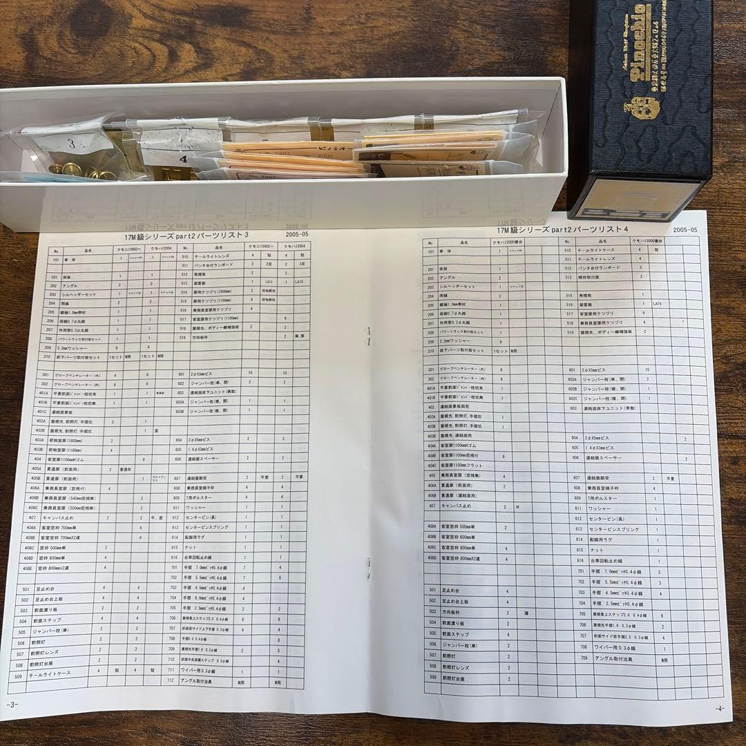 ピノチオ／クモハ12053 17m 鶴見線、大川支線　200番台