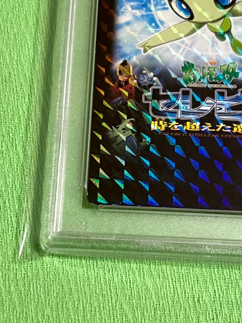 ポケモンカード ポケモン図鑑カード セレビィ 時を超えた遭遇 PSA8