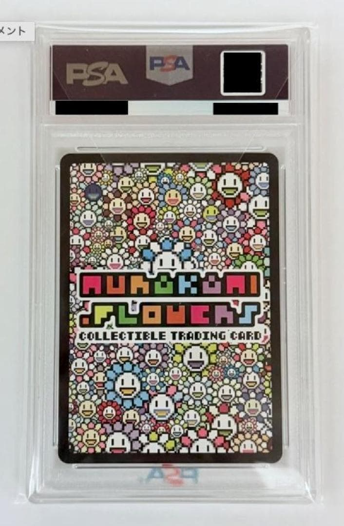 裁定の箱とマギア　108フラワーズ限定プロモ 村上隆　PSA10