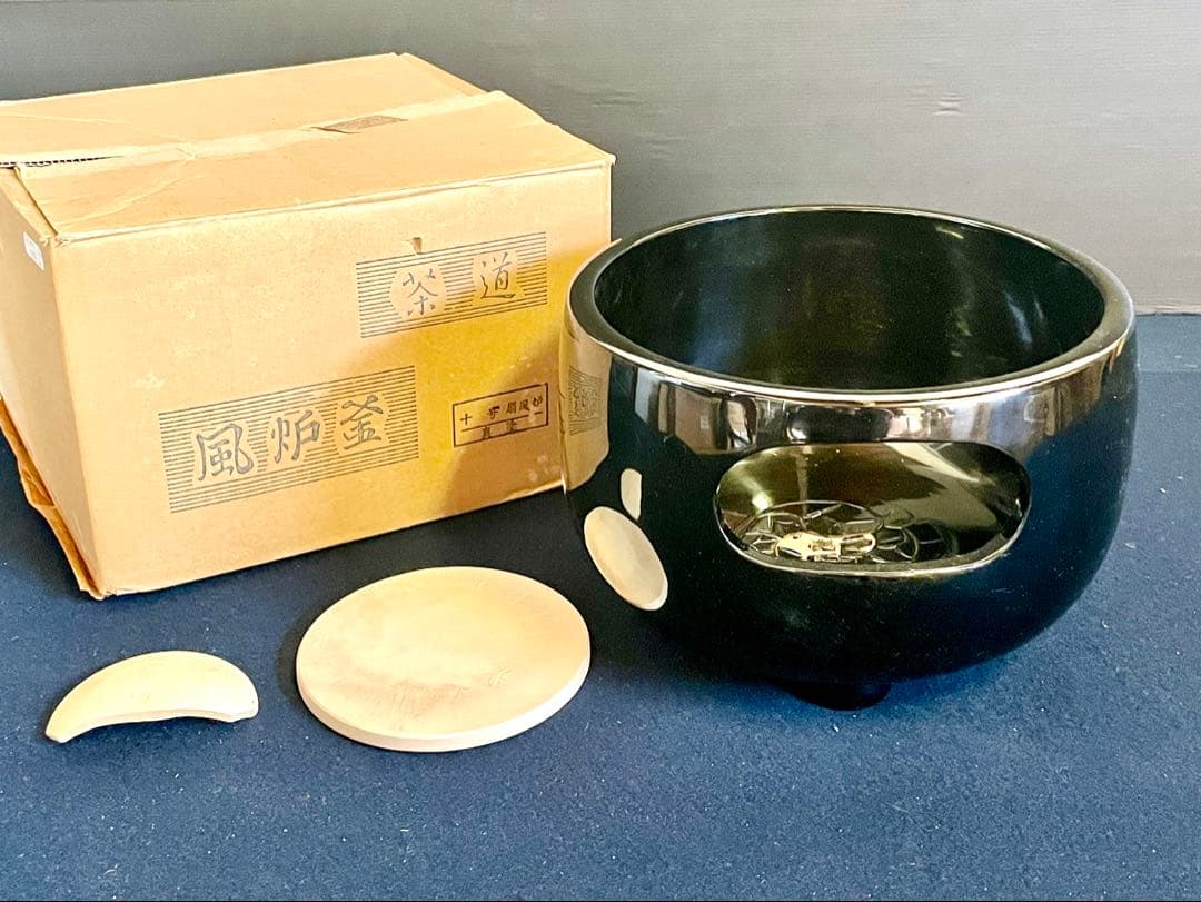 【KUMA】割引❣️「祖」 眉風炉 真塗 10号 元箱 （1010B）