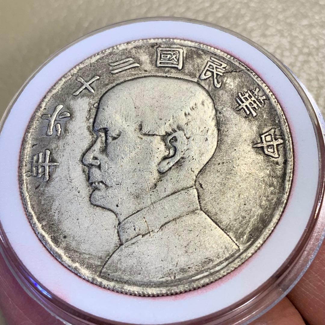 中華古銭幣　孫文　中華民国二十年 一圓　旧
