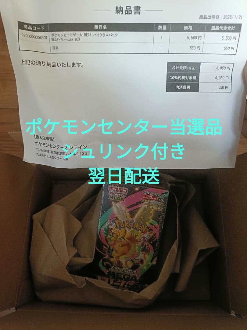 ポケモンカード ハイクラスパック MEGAドリームex BOX