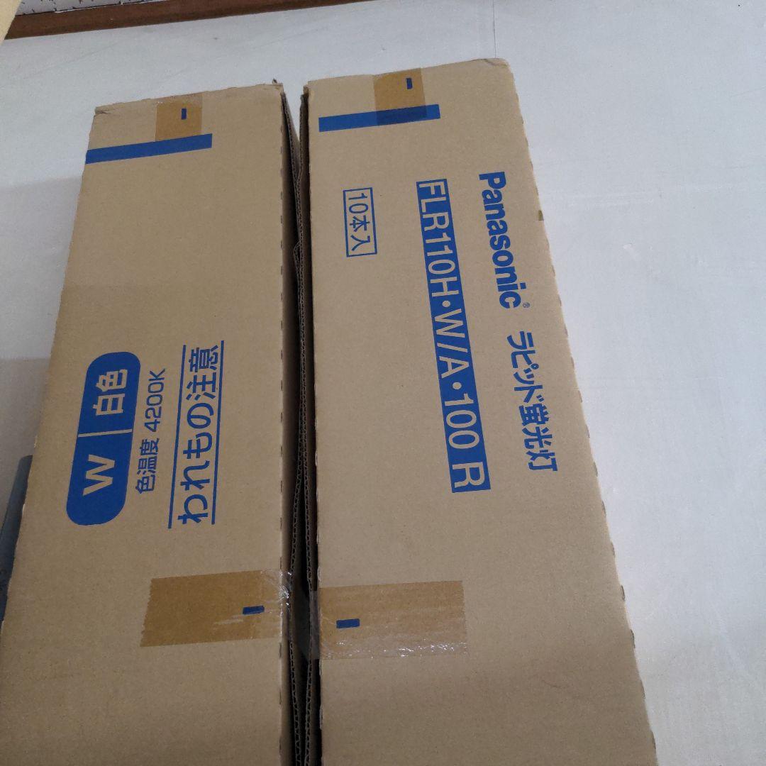 パナソニック　110 W型蛍光管白色　10本