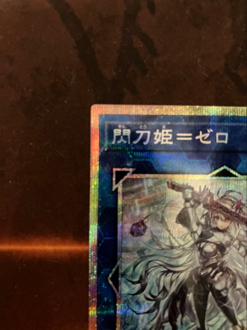 遊戯王 閃刀姫ゼロ プリシク