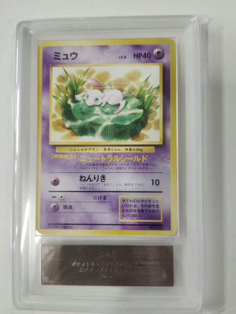 あ*ー様 なみのりピカチュウ　 ミュウ　 富士山 ARS鑑定　GRADE8