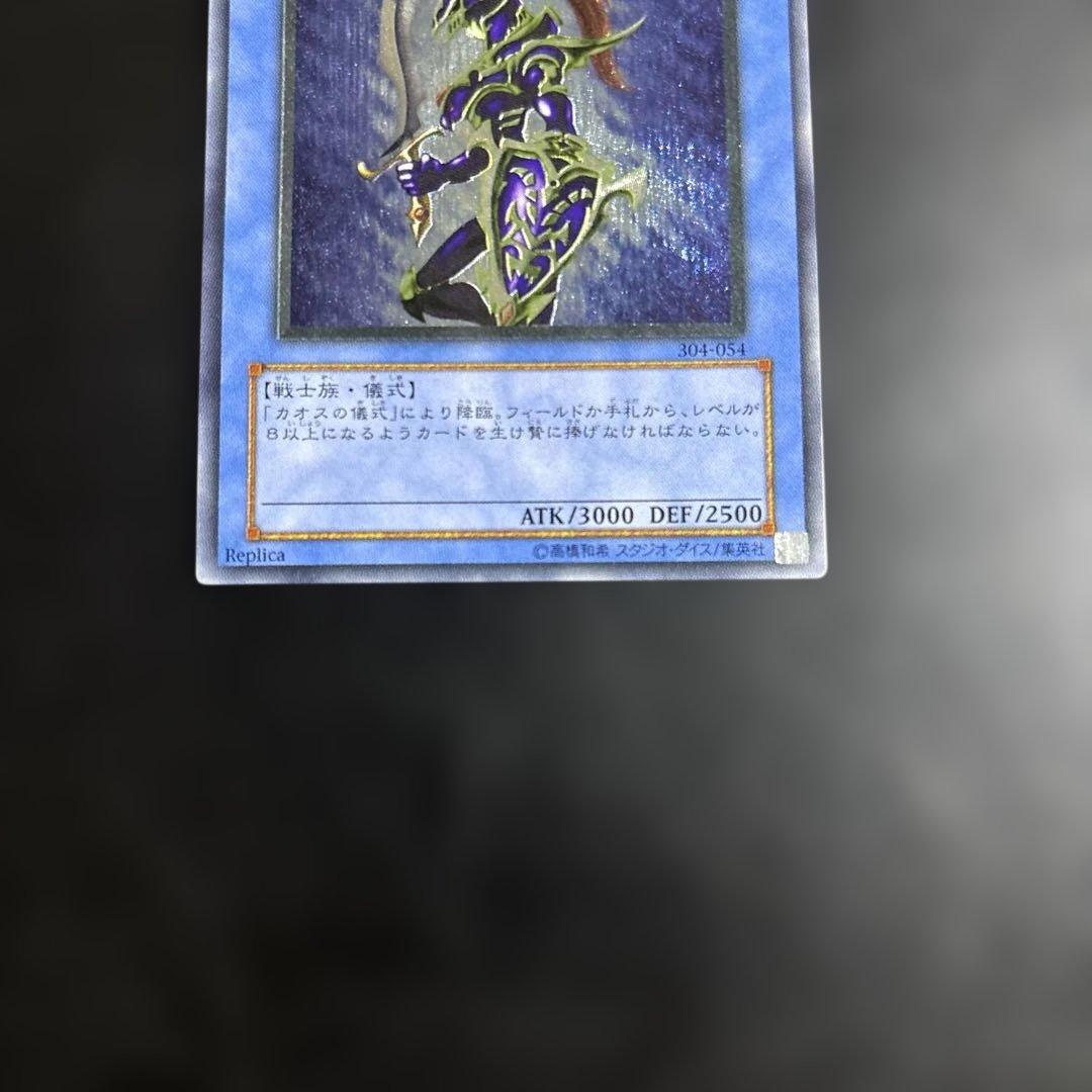 あ*や様 遊戯王　カオスソルジャー　レリーフ