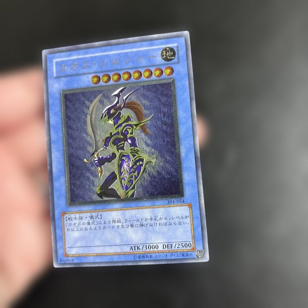 あ*や様 遊戯王　カオスソルジャー　レリーフ