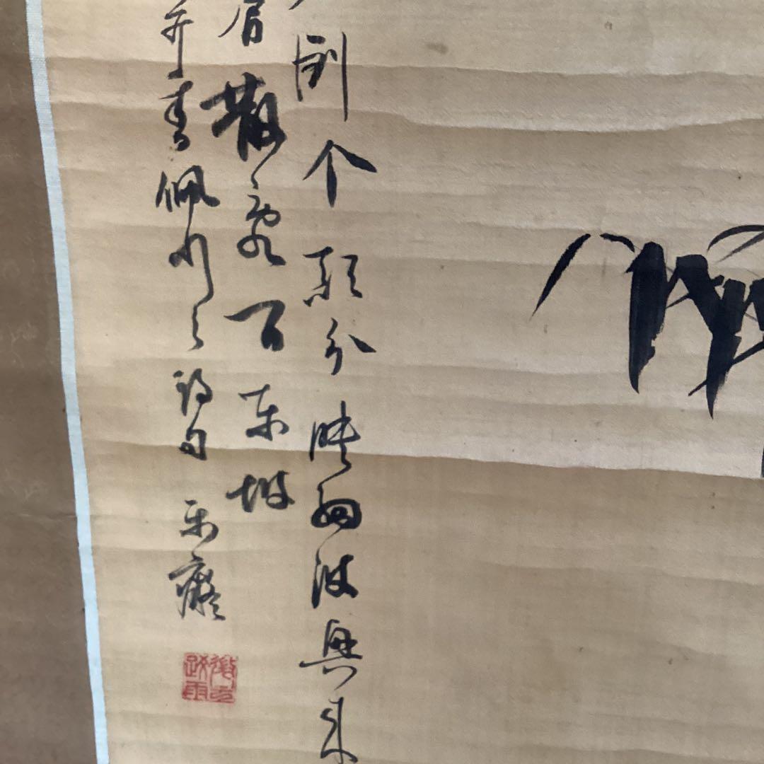 楽痴筆　　水墨竹林之画賛　　絹本掛軸一幅　　認定書在NO 5012 号　　574