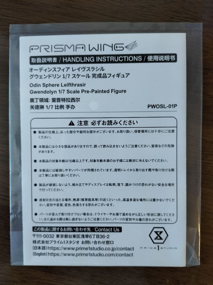 PRISMA WING オーディンスフィア レイヴスラシル グウェンドリン