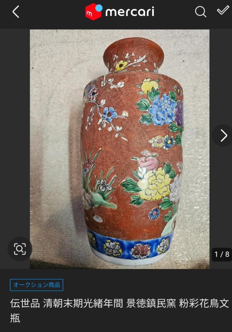 専用 清朝期末 埦と花瓶 2個組