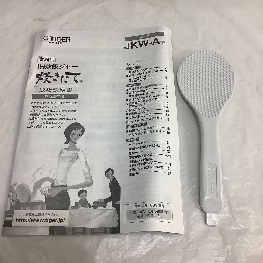 7669⑩TIGER IH 炊飯ジャー　炊きたてJKW-A100 5、5合炊き