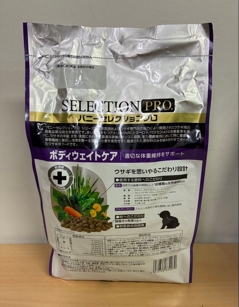 《応援価格！》バニーセレクション プロ シニア900g正規品×3袋＆試食品